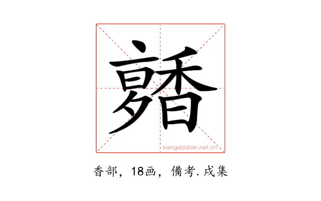 𩡑
