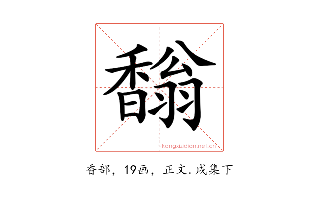 𩡓