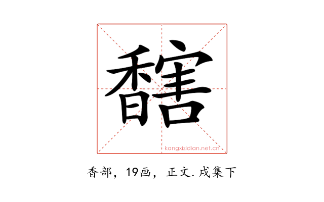 𩡔