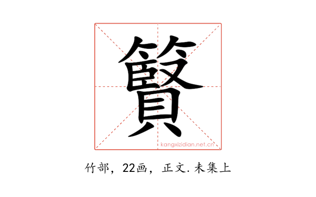䉯
