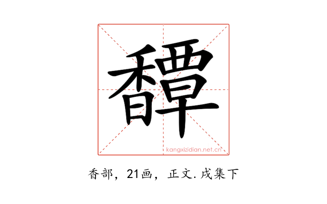 𩡝
