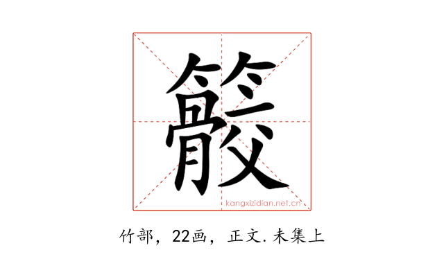 䉰