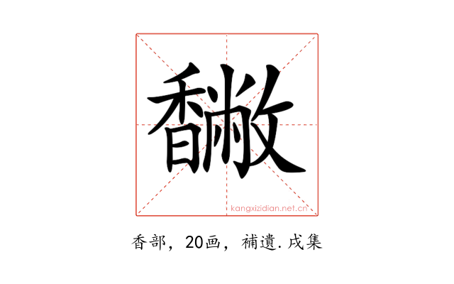 𩡡