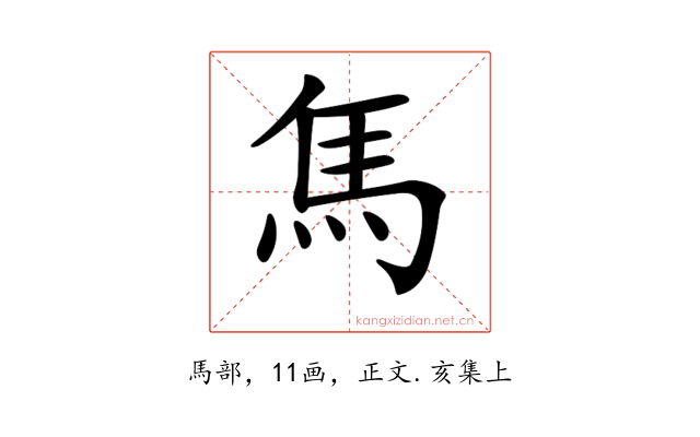 𩡨