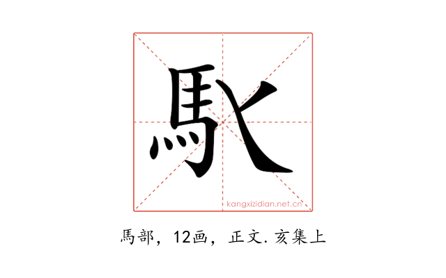 𩡬