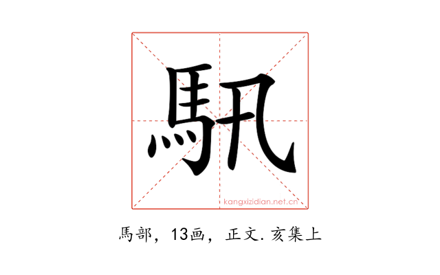 𩡰