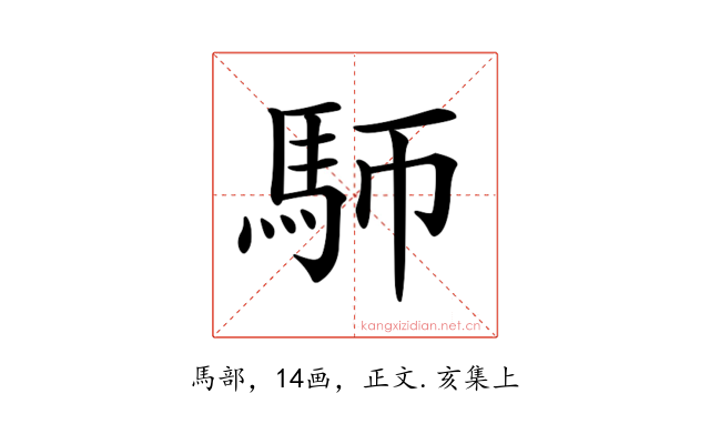 𩡸