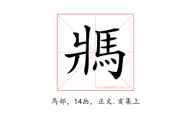 𩡽
