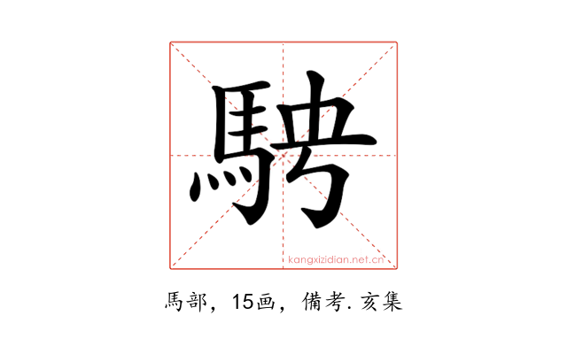 𩢆