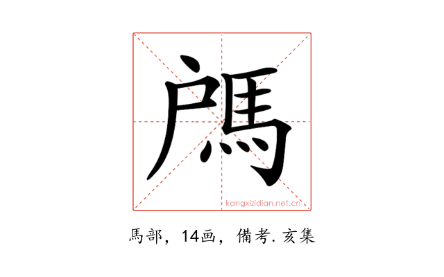 𩢉