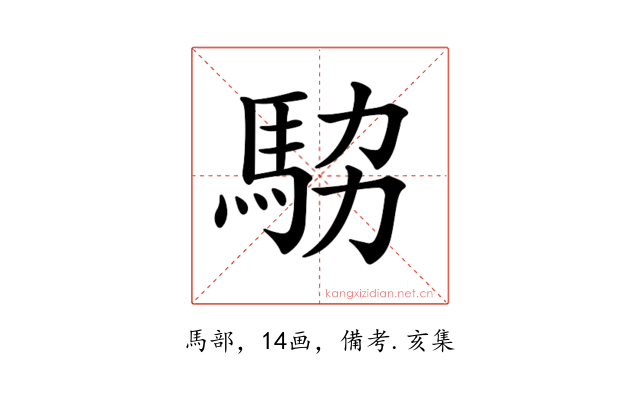 𩢊