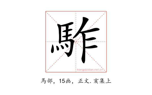 𩢐