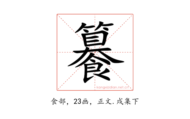 䉵