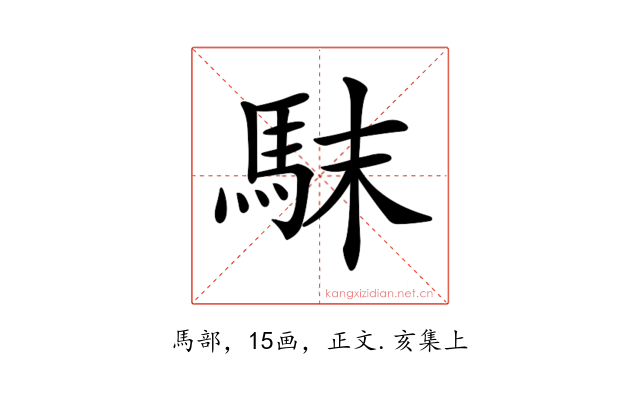 𩢖