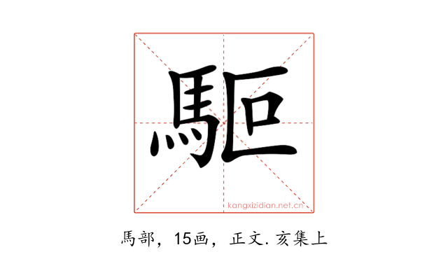 𩢘
