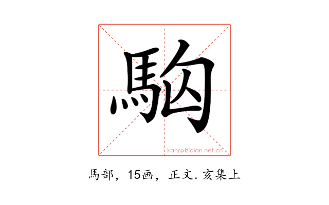 𩢛