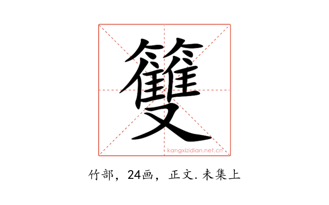 䉶