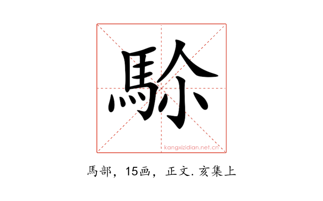 𩢜