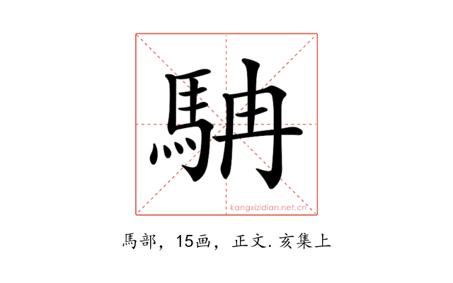 𩢡