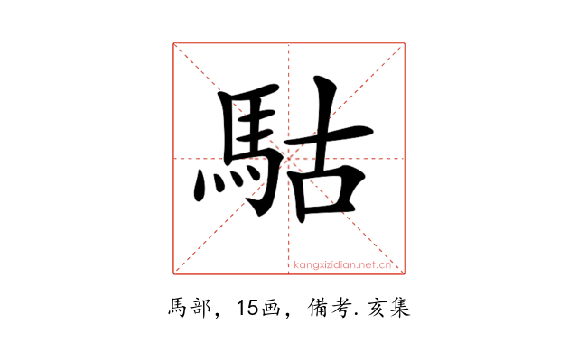 𩢪