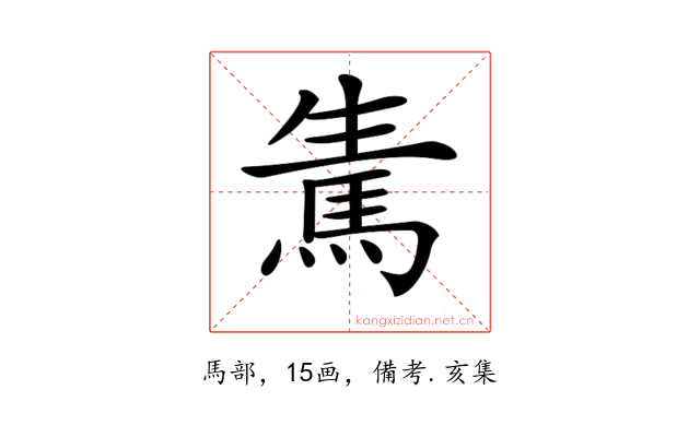 𩢫