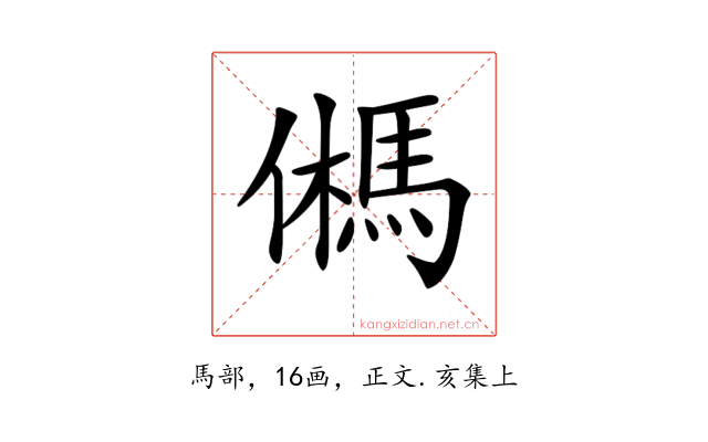 𩢮