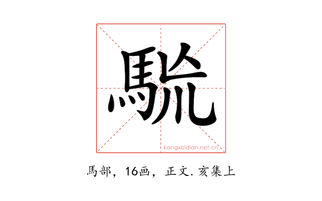 𩢯