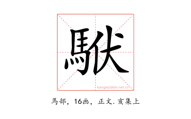 𩢰
