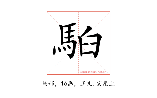 𩢹