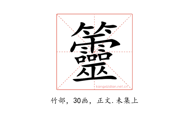 䉹