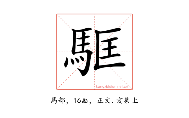 𩢼