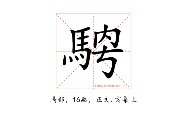 𩣁