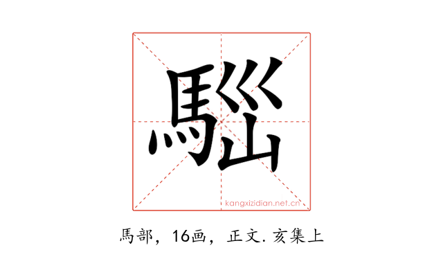𩣃