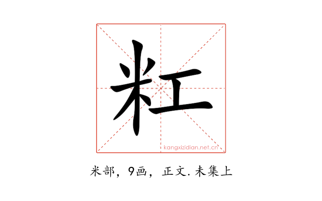 䉺