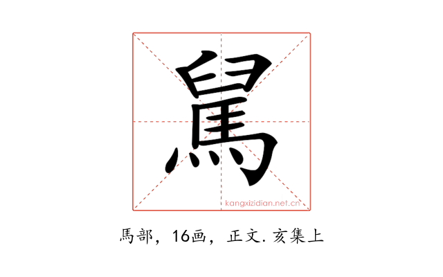 𩣅