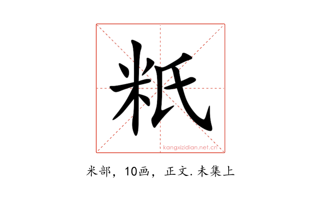䉻