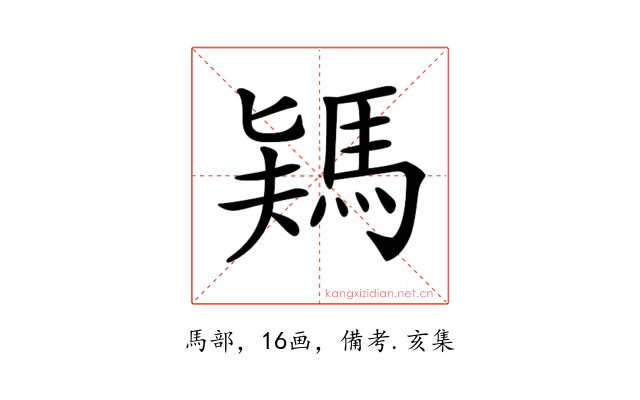 𩣎