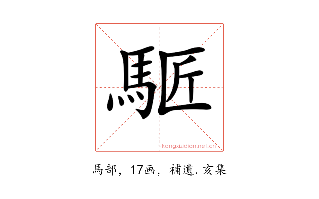 𩣕