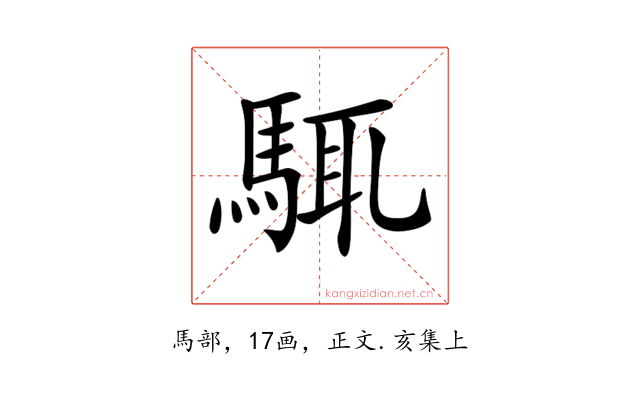 𩣘