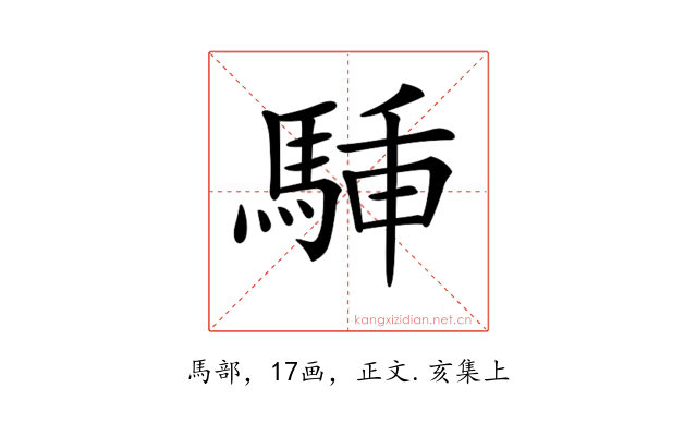 𩣙