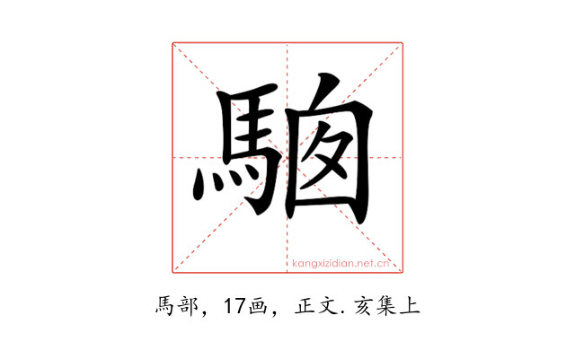 𩣢
