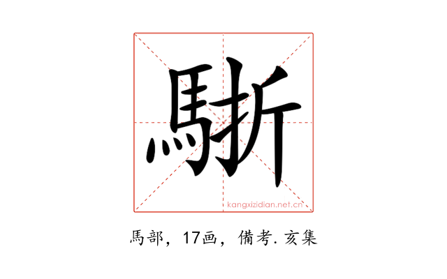 𩣩