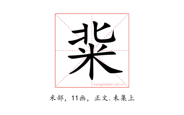 䉾