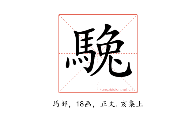 𩣮