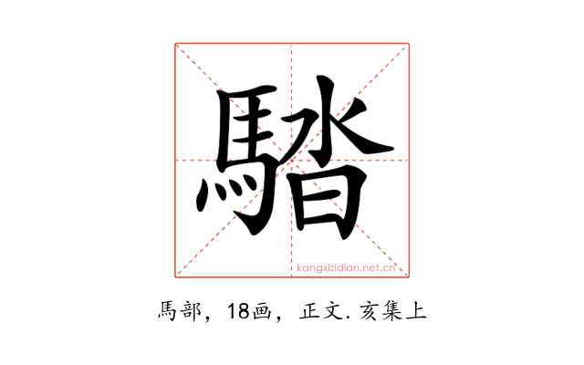 𩣯
