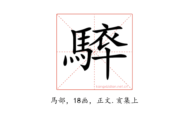 𩣰