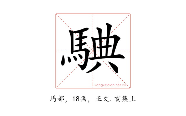𩣲