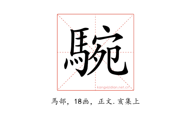𩣵