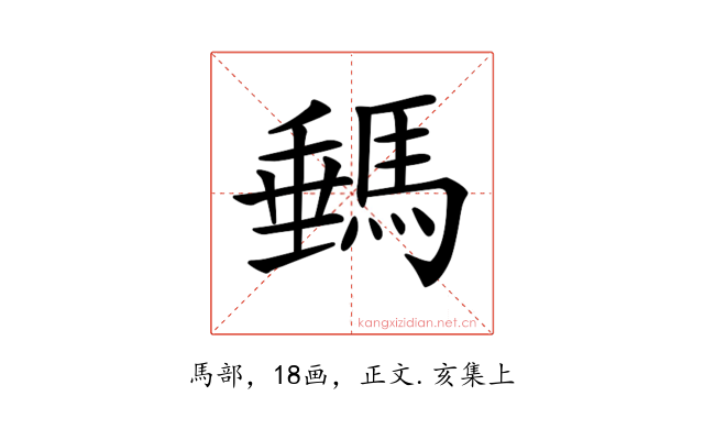 𩣷