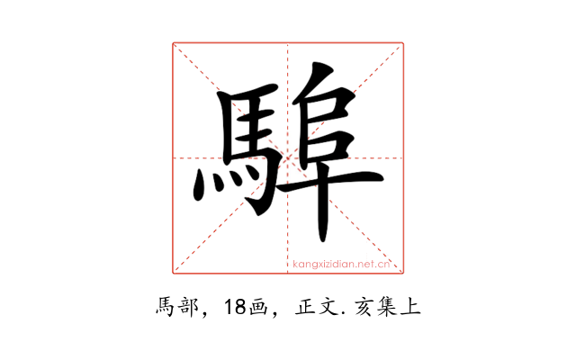 𩣸